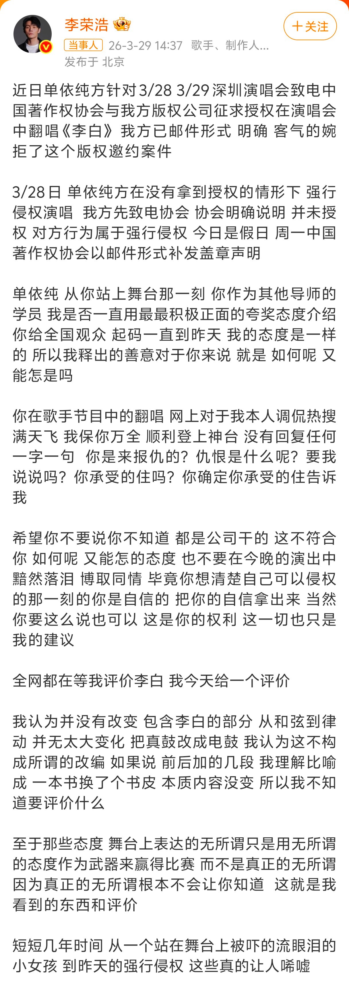 肉眼可见李荣浩的愤怒！好像也很少见他这么生气💢吧！如果不是明确婉拒《李白》的翻