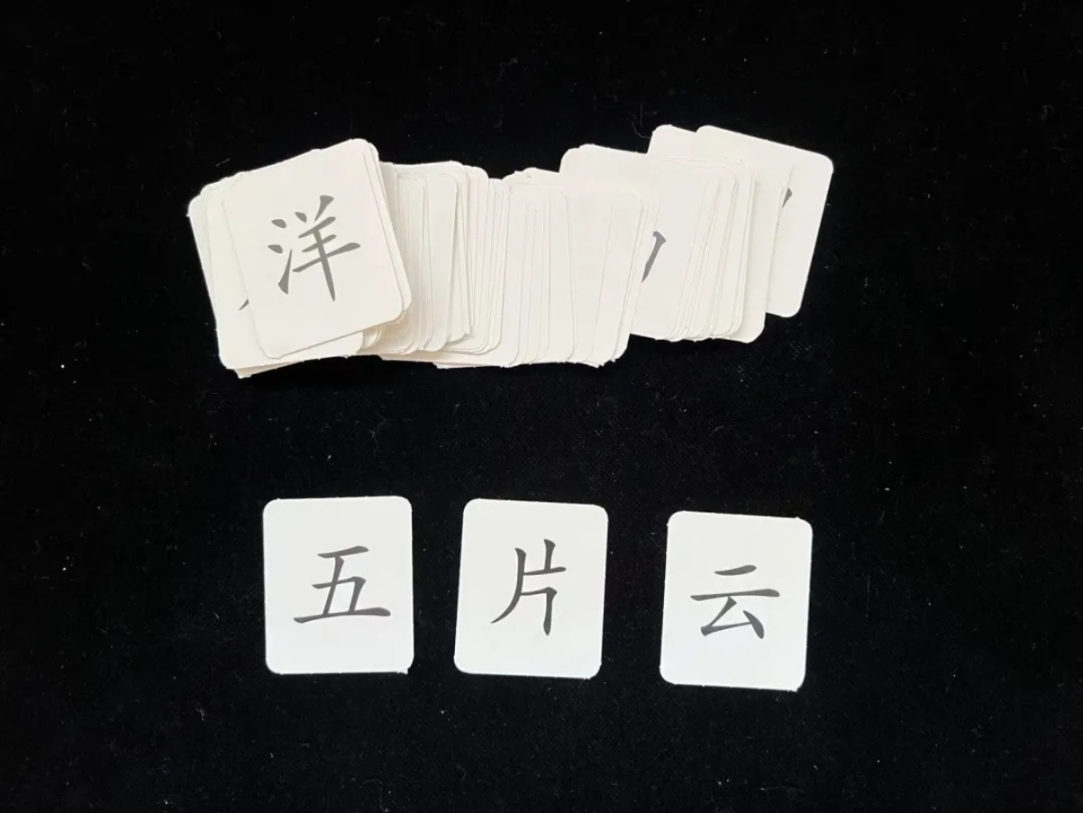 识字游戏第二弹。游戏名称：三个字准备：字卡游戏方法：字卡摆在中间，玩家面对面坐着