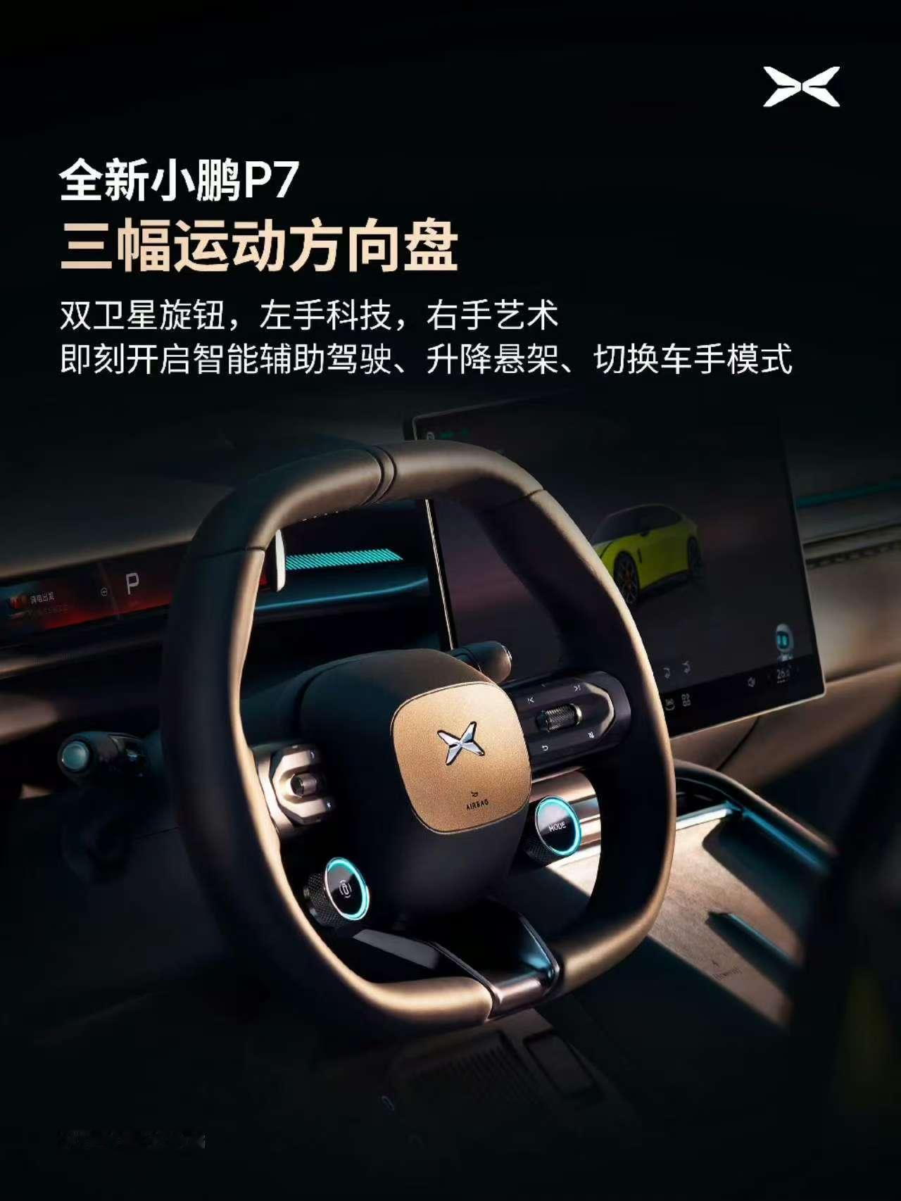 对了，就是它！前几天去看新P7的时候，不仅外观令我惊叹，内饰也是震撼继续，今天终