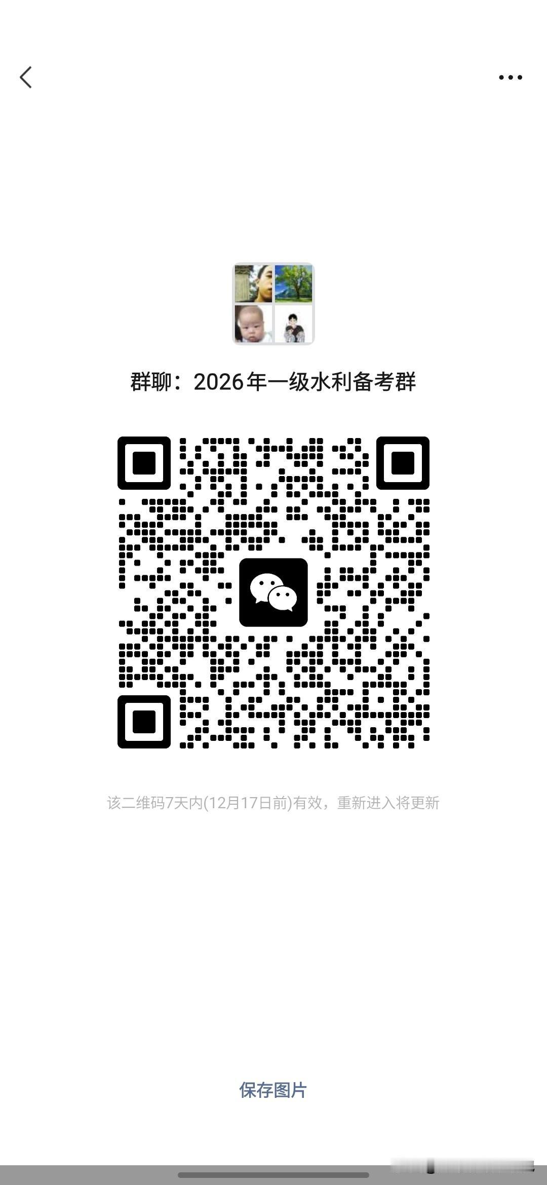 有计划考一级水利的吗？
有的话加群一起冲刺2026一级水利。