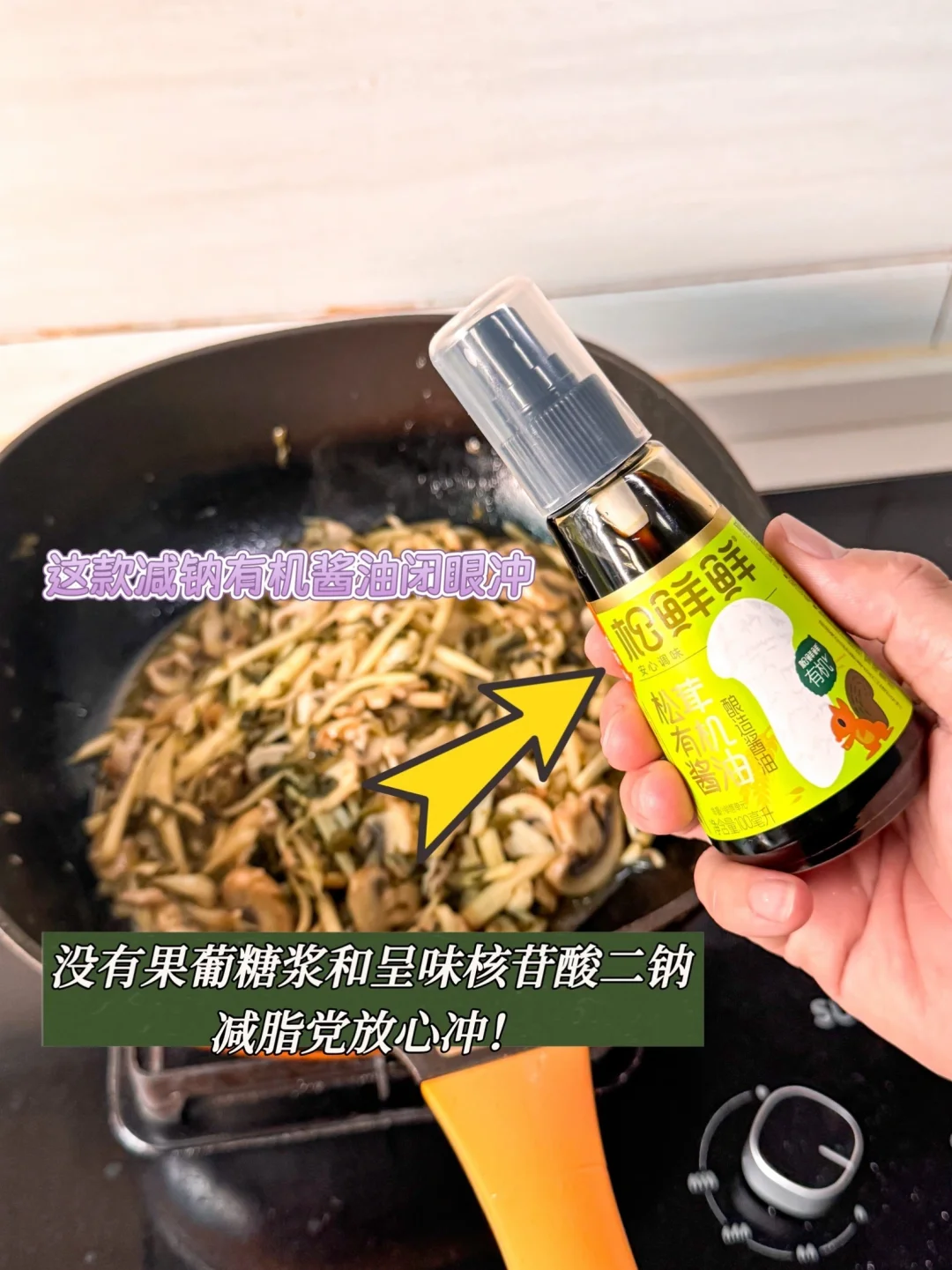 控钠比控卡重要！这款减钠有机酱油闭眼冲