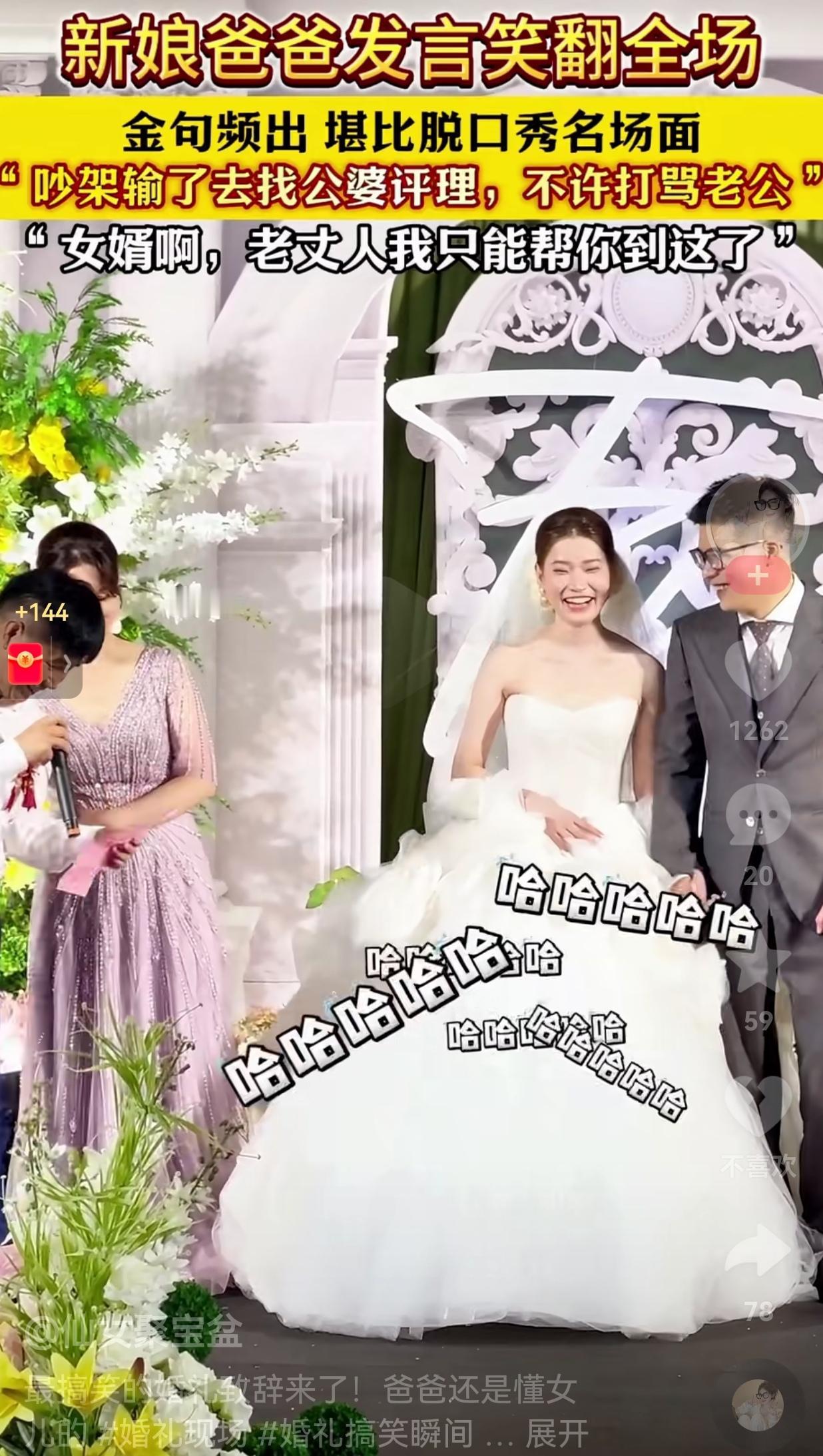 知女莫如父！新娘的婚礼典礼上父亲的一段致辞真的是笑翻了全场，这位父亲究竟说了什么