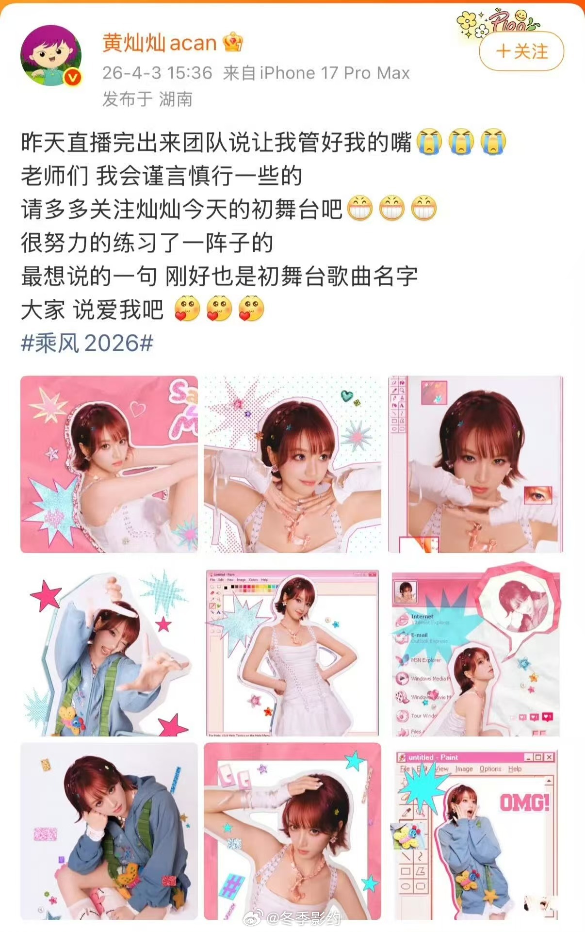 黄灿灿团队让我管好我的嘴 别人上节目是展示才艺，黄灿灿上节目是展示“我就是管不住