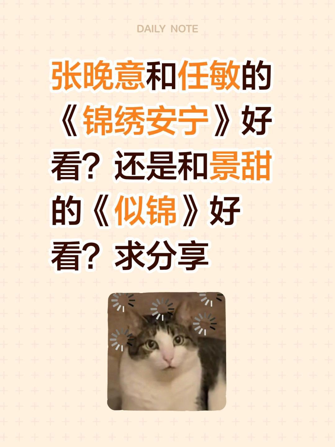 张晚意和任敏的《锦绣安宁》好看？还是和景甜的《似锦》好看？求分享张晚意 任敏 锦