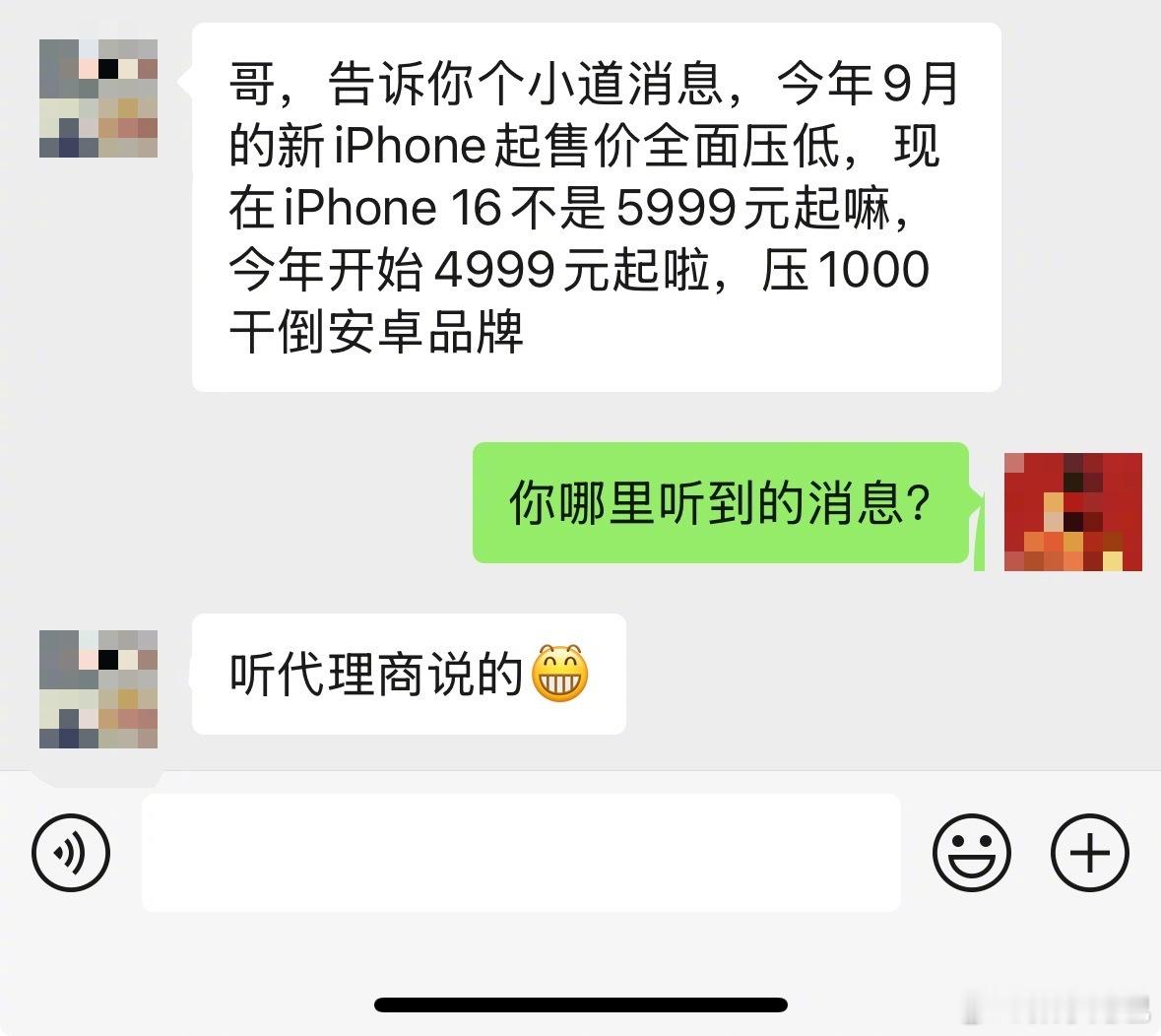 粉丝私信，今年 iPhone 17 系列降价 1000 块？？大家觉得他的消息靠