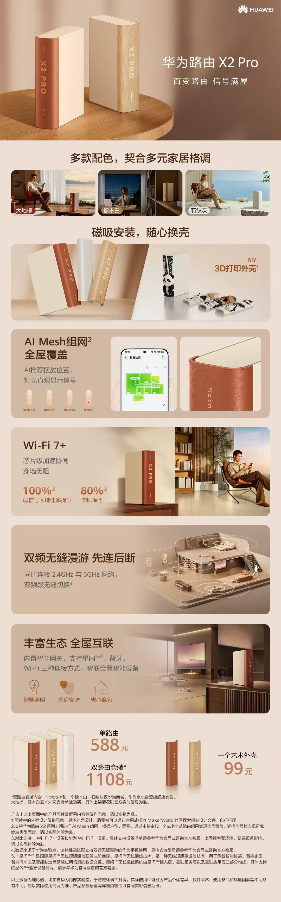 百变路由，信号满屋！华为路由X2系列  提供三款磁吸外壳，支持3D打印专属定制。