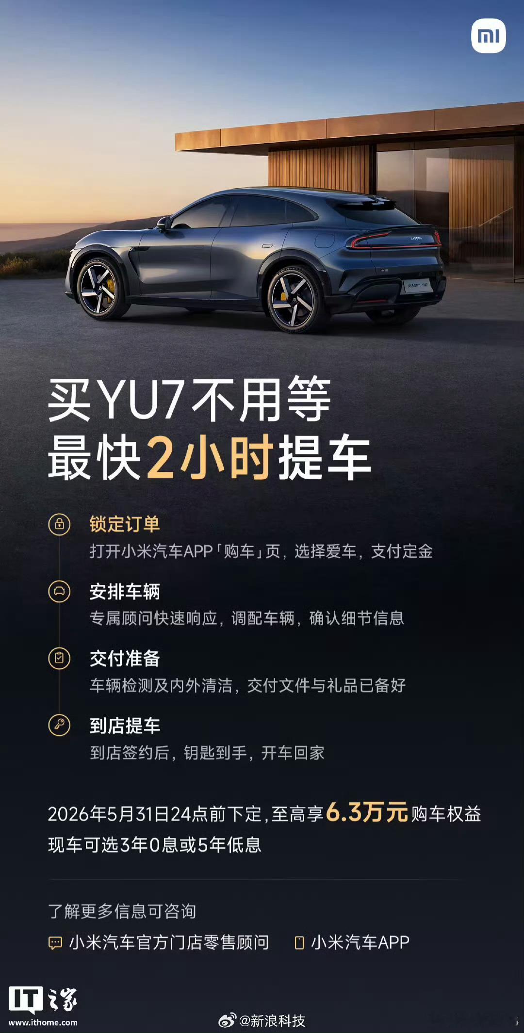 小米官宣YU7交付能力大幅提升交付能力也是实力，不要等也是对买车决策很重要的一环