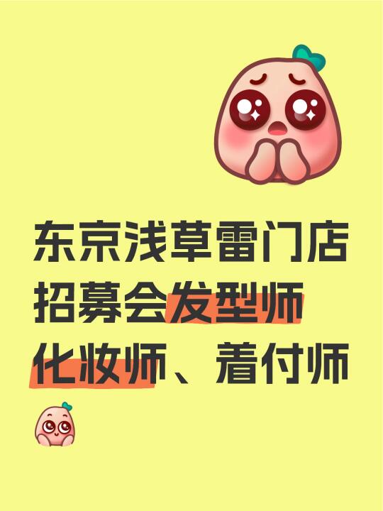 招募帖
