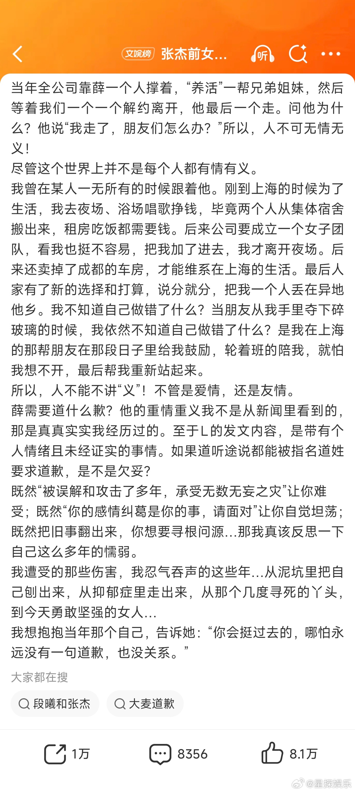 张杰前女友 被出轨是事实娱乐圈的旧瓜，翻出来还是扎心。段曦力挺薛之谦，顺便揭开了