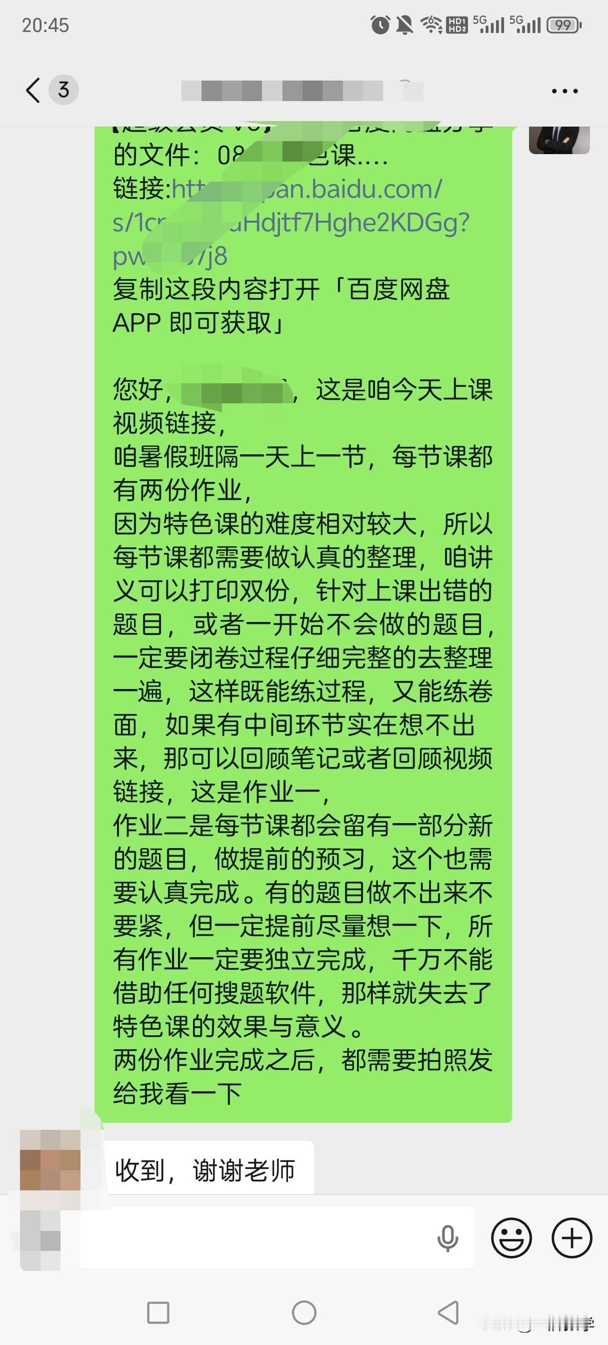下午4个小时压轴专题集训课（难度三颗星）新八九年级，没有特殊要求。
​晚上接着上