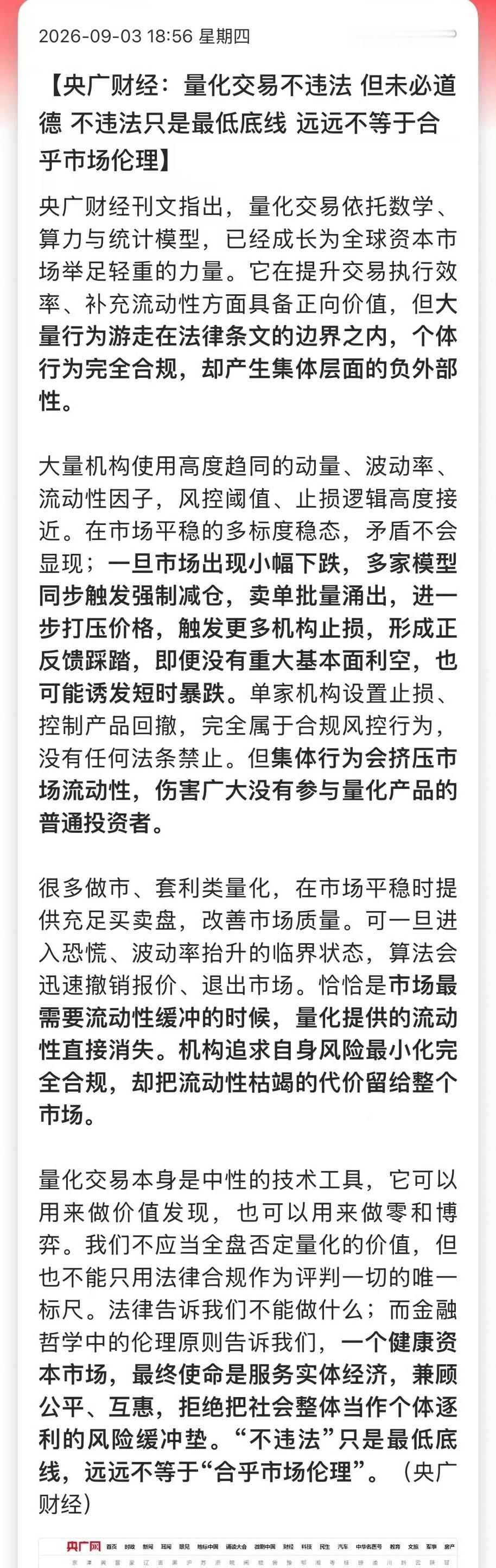 A股 量化机构A股晚间，量化交易再度冲上热搜。不少股民观点鲜明：量化本身不违法，