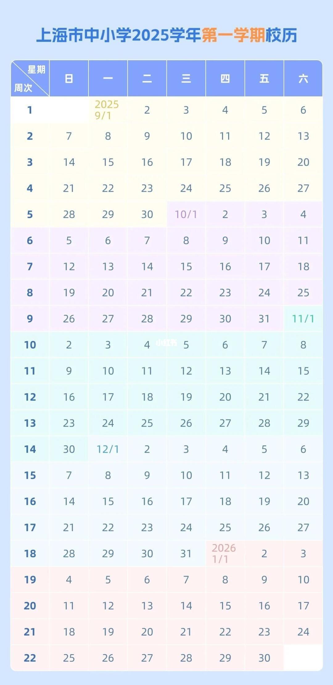 《上海市中小学2025学年度校历》来啦~