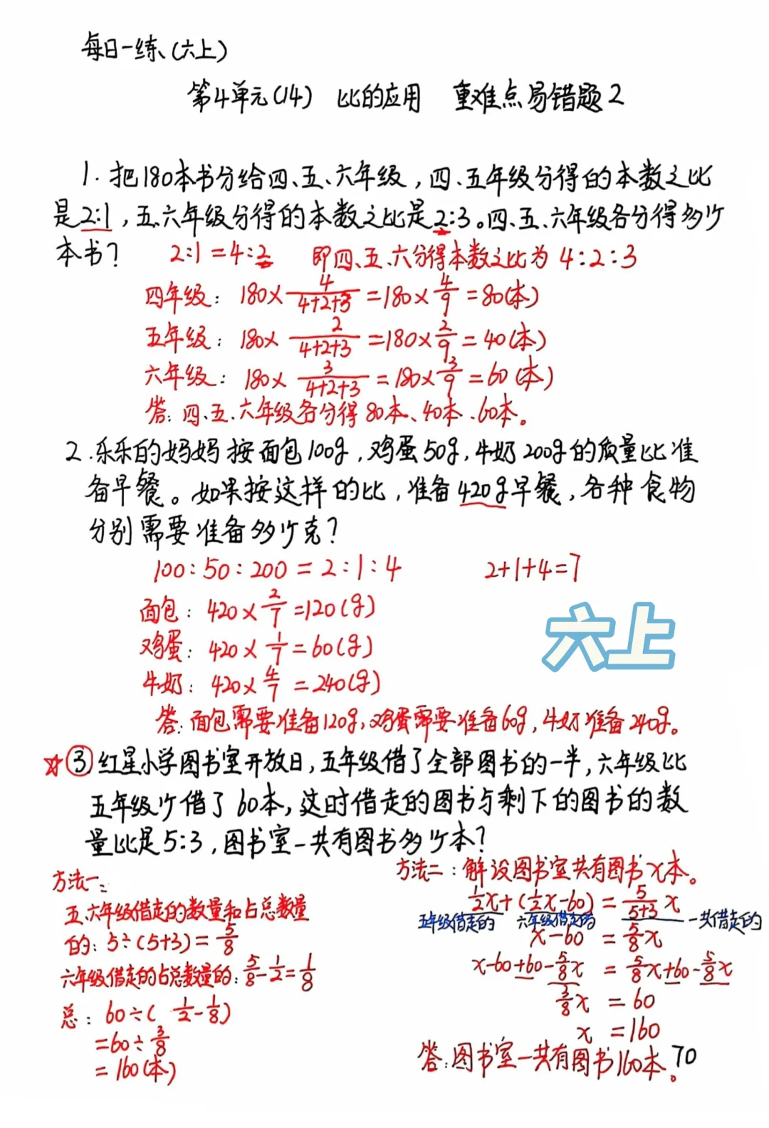 六上每日一练69，比的易错题