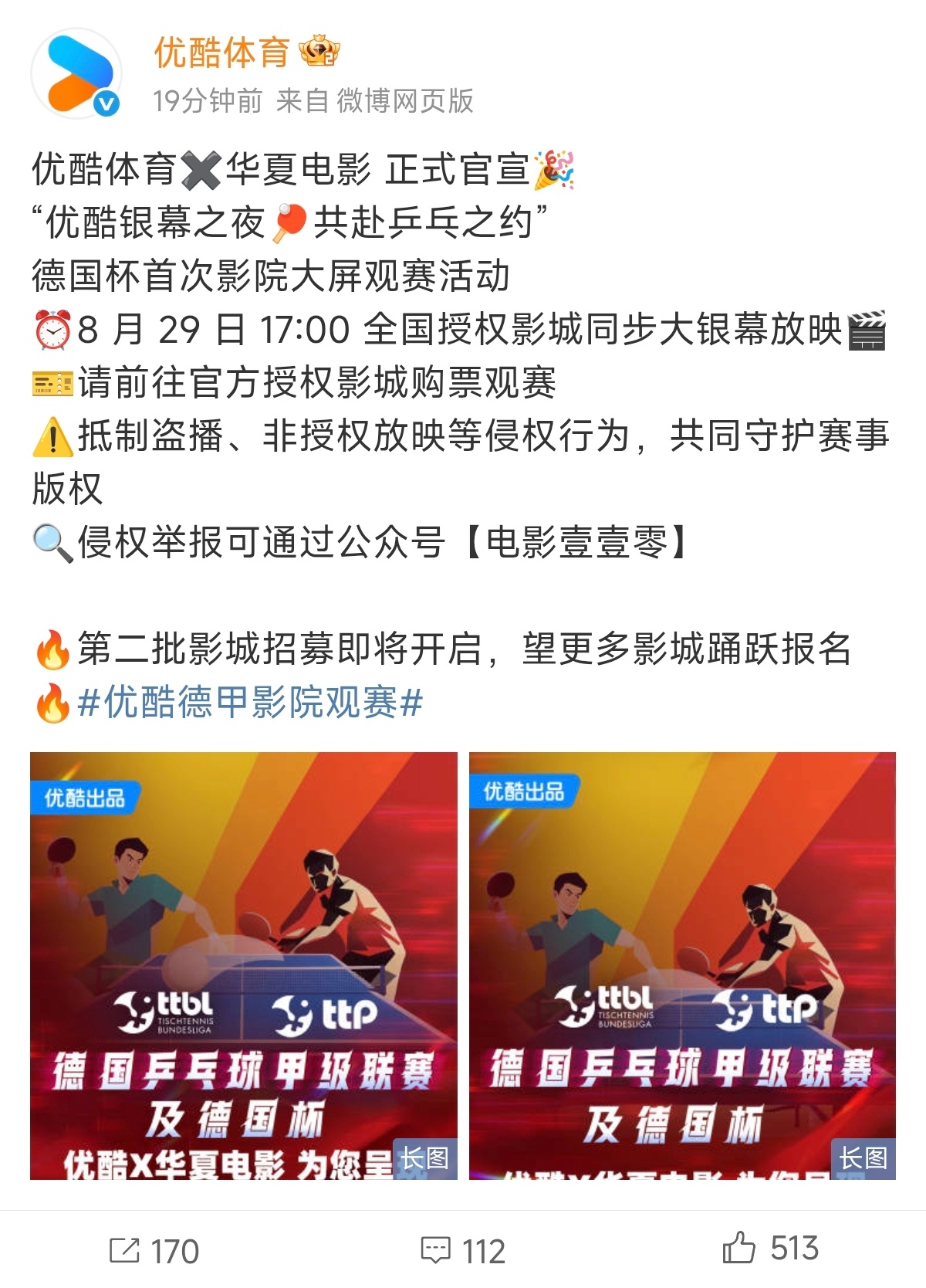 德甲赛事影院观赛热度还在飙升，首批覆盖25城56家影城，第二批影城招募即将开启。