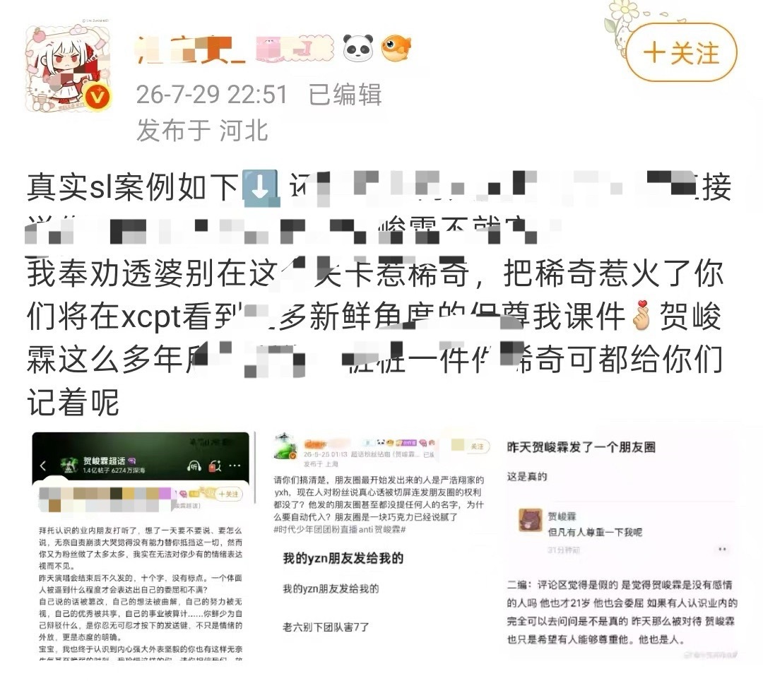 贺峻霖  樱子娘托朋友打听是真的，驹子圈家视➖粉⭕，下场打tou也是真的，周穹装