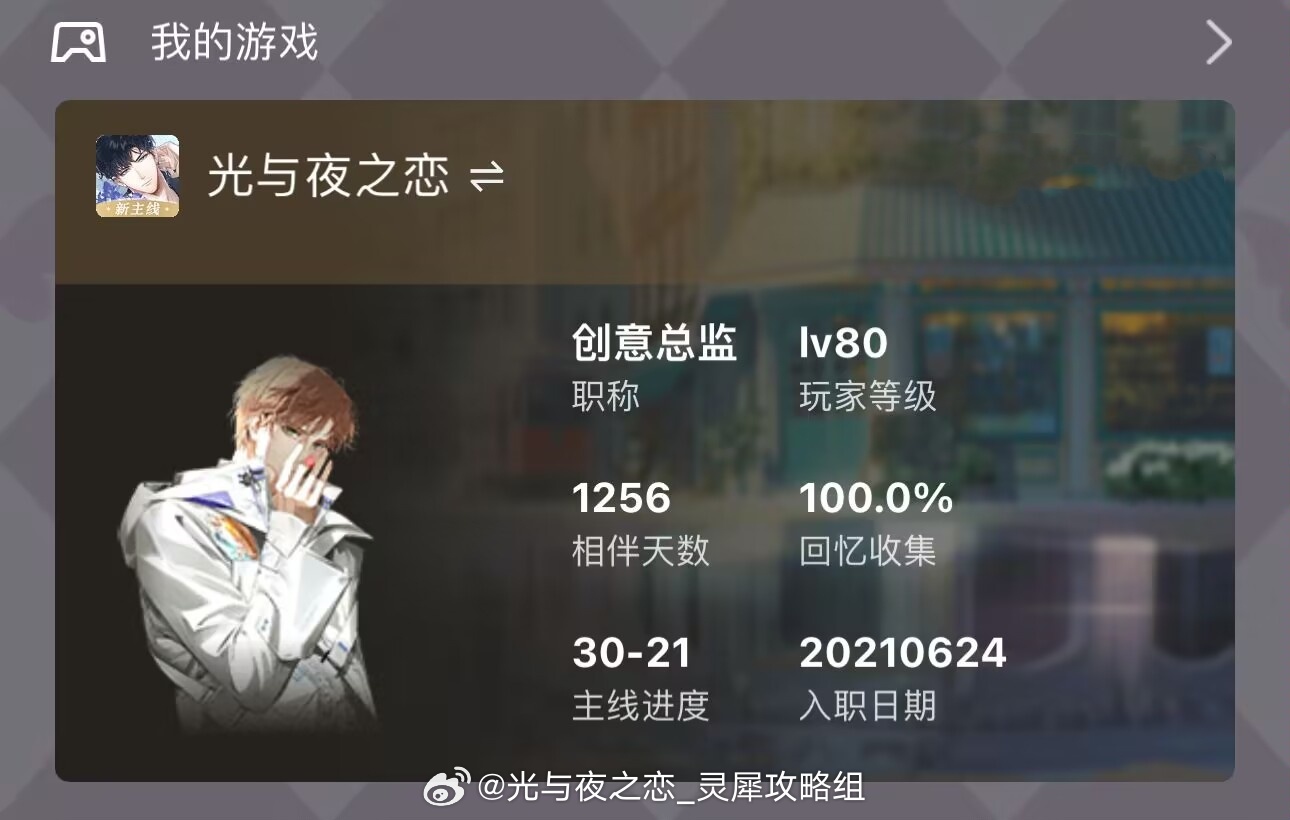 光与夜之恋[超话]  [羞嗒嗒]设计师们还记得🐧可以查看的游戏名片吗？现在它可
