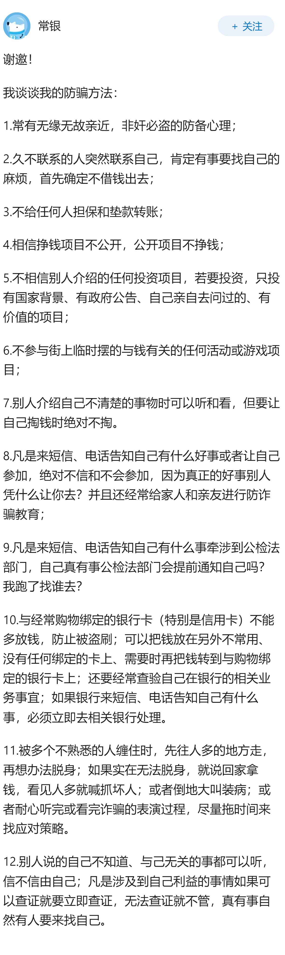 如何预防自己不被骗？这几天连续被诈骗，好痛苦，谁能救救我？