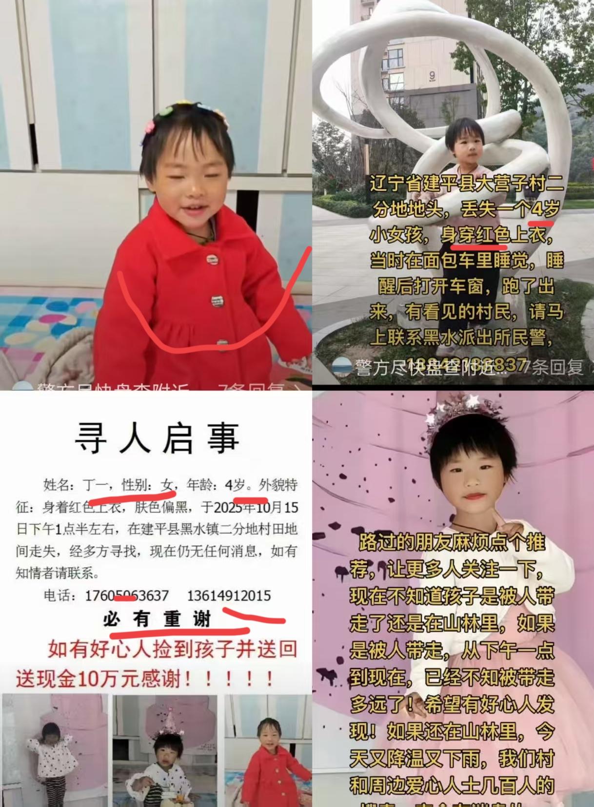 ＂孩子是我一手带大，是我的命根子，
愿倾家荡产寻她，
否则我也活不了了！＂

4
