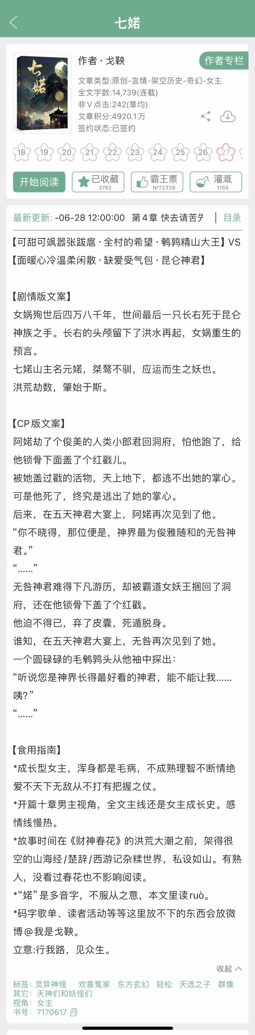 终于又等到了戈鞅开新文啦！仙侠文，可甜可飒嚣张跋扈·全村的希望·鹌鹑精山大王VS