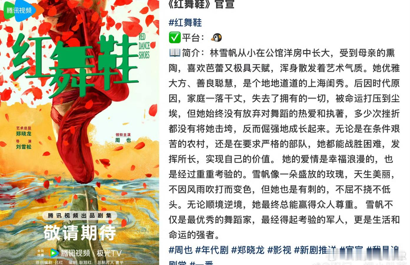 红舞鞋 田栩宁前段时间刚官宣女主周也，现在男主传到田栩宁了，俊男美女好期待呀[爱