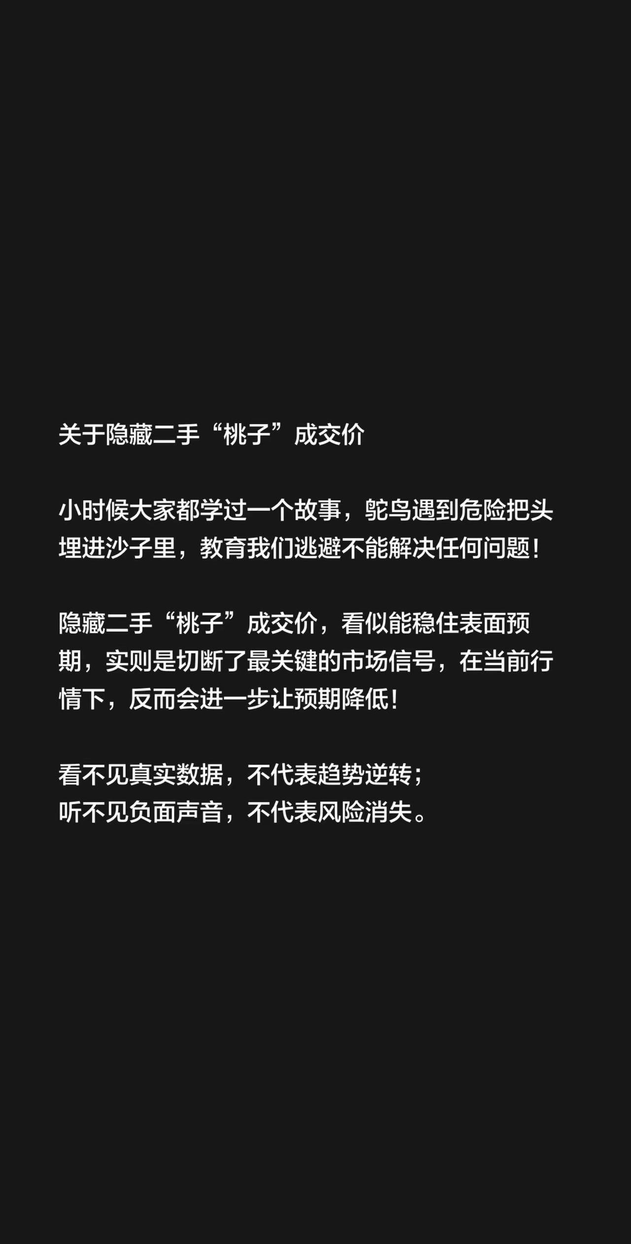 关于隐藏二手“桃子”成交价小时候大家都学过一个故事，鸵鸟遇到危险把头埋进沙子里，