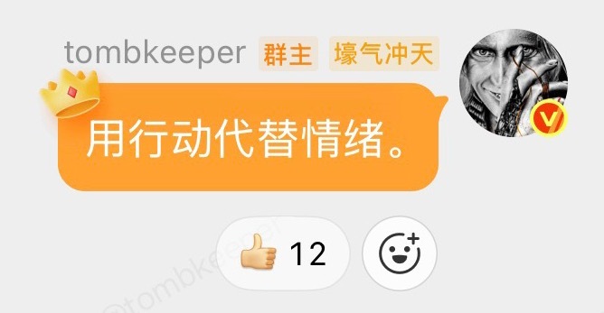 我这些年一直在努力做到用行动代替情绪。人很难做到断绝七情六欲，也没那个必要。当洪