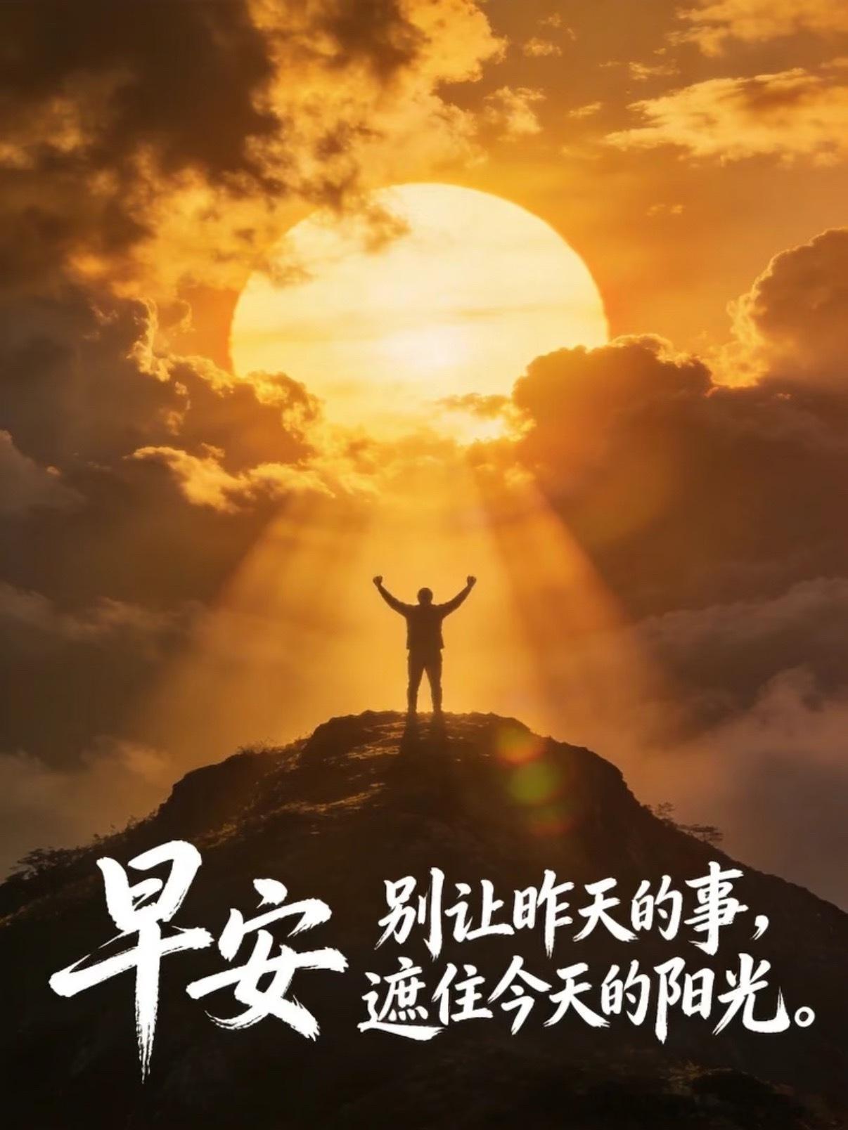 朋友们早！潮汐可托举亦可吞没，市势如四季轮转，非朝夕可定。贪一时灿烂，损长久根基