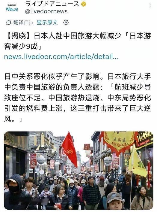 日本媒体：赴华的日籍游客大幅减少，中方经济遭重大打击！ 