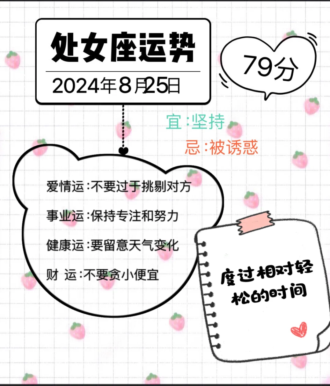 处女座2024年8月25日运势