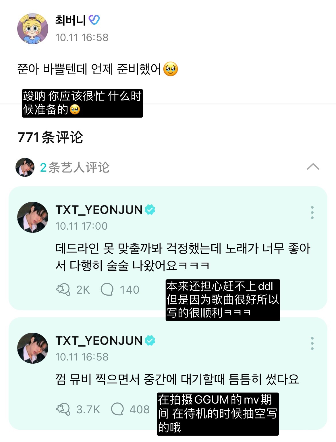 居然是GGUM的mv拍摄期间写的歌词🥹🥹🥹别把孩子累坏了[泪][泪][泪]