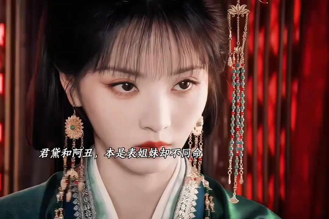 真假千金，相同的面孔却不同命 #古装剧 #追剧#田曦薇