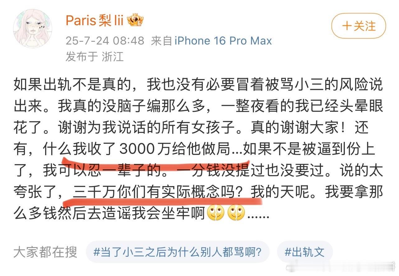 梓渝女朋友否认收3000w给他做局（又来了，又快进到“有人做局害他”这个环节了）