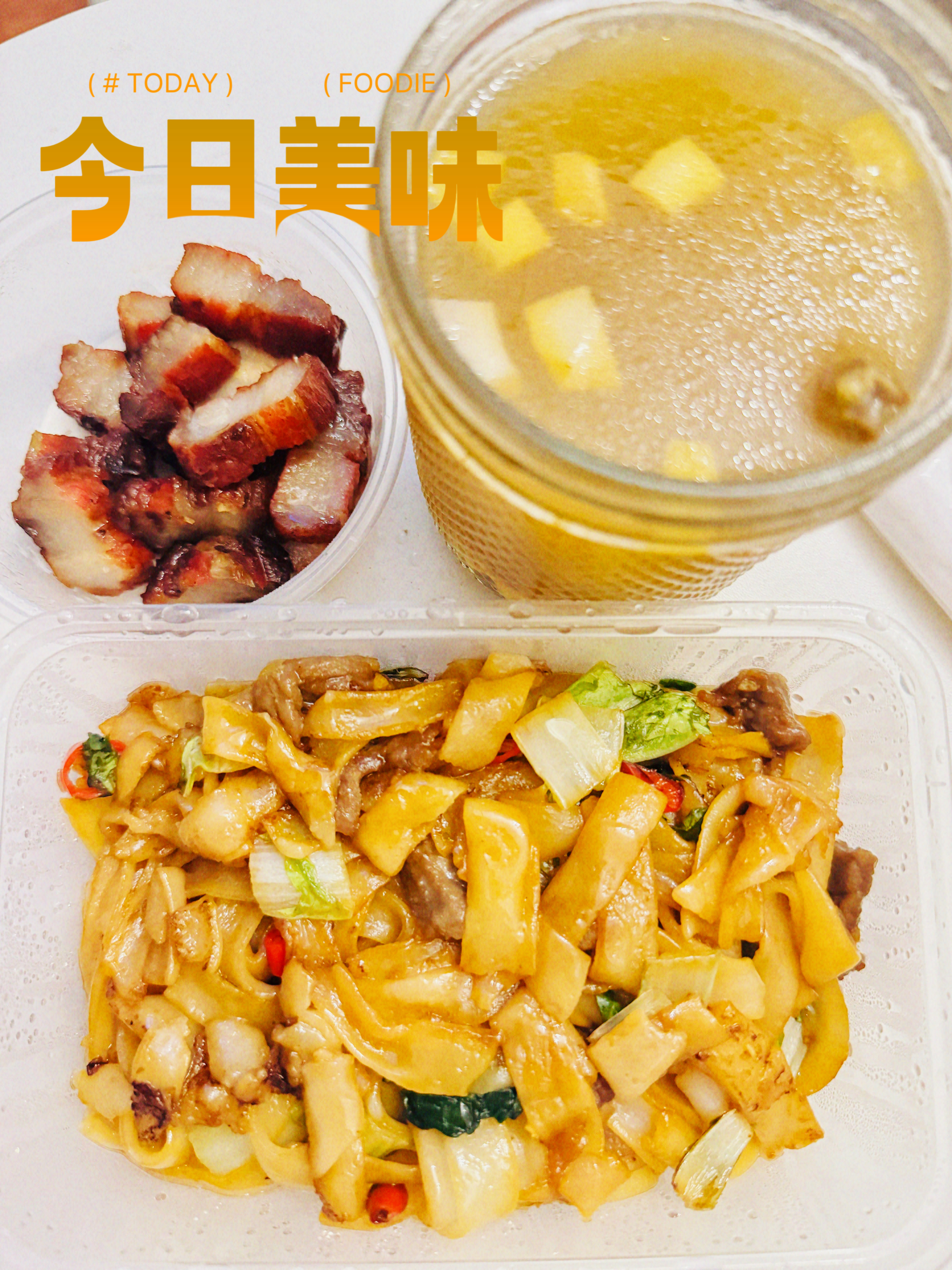 干炒牛河走起，干饭