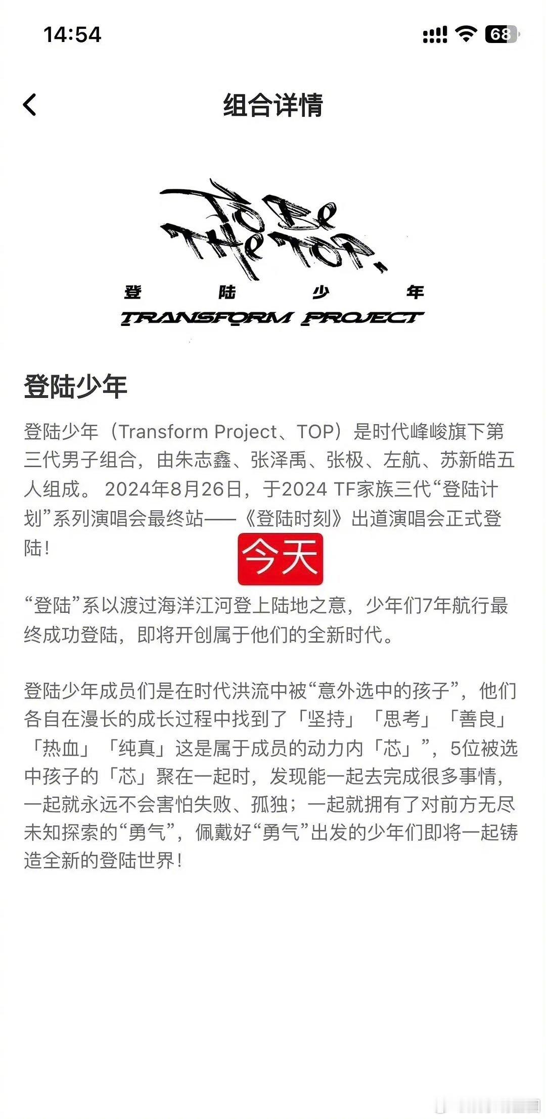 登陆少年团番位确定了朱志鑫 张泽禹 张极 左航 苏新皓[举手] ​​​