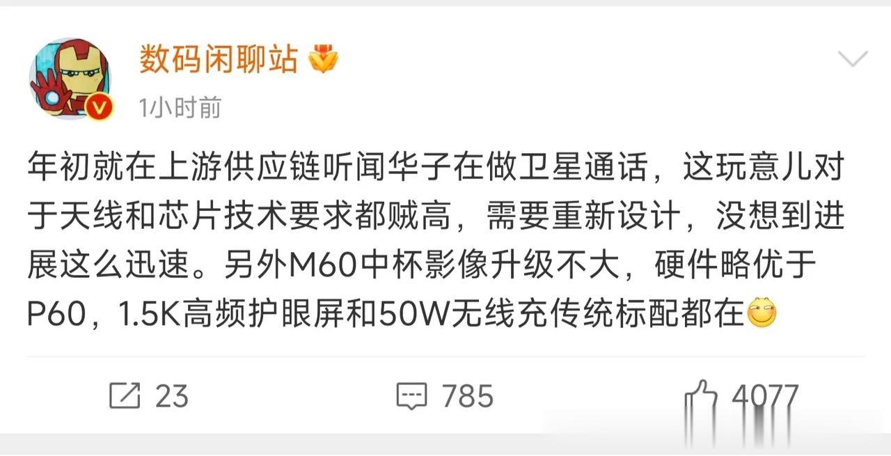 能够超越Mate的，永远是华为Mate系列。
第1代北斗通信，单向卫星消息发送。