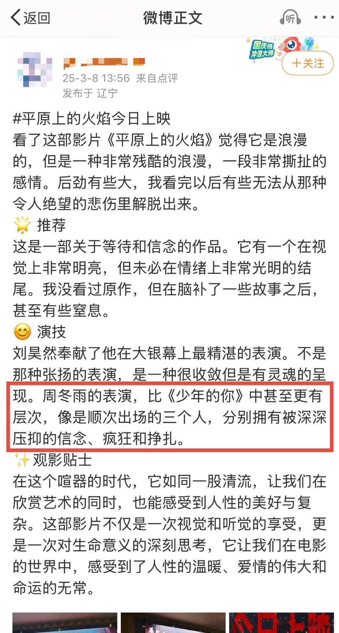 家人们快冲《平原上的火焰》！周冬雨这次演的李斐，那股狠劲绝了。反杀渣男的戏份超解