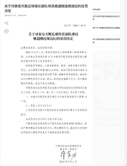 #中乙球员推搡裁判被禁赛一年##中乙球员被停赛一年罚款10万#足协发布处罚公告，