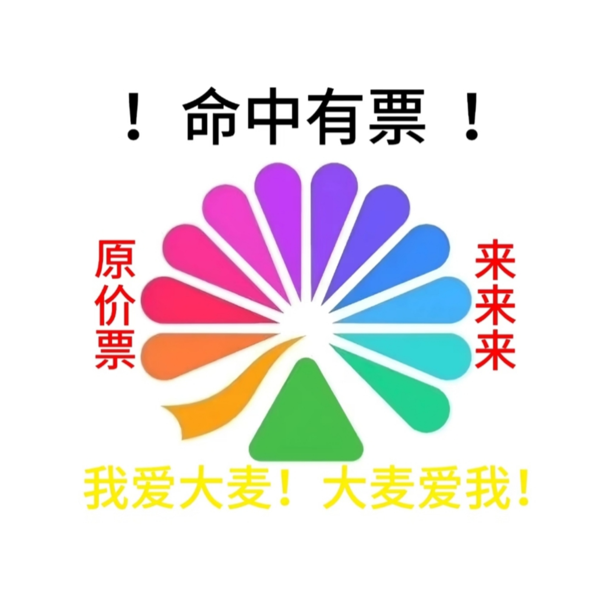 首场没去，北京想内场，但又感觉这个竞争会很激烈，舍内场去看台又不太想。一边想着进