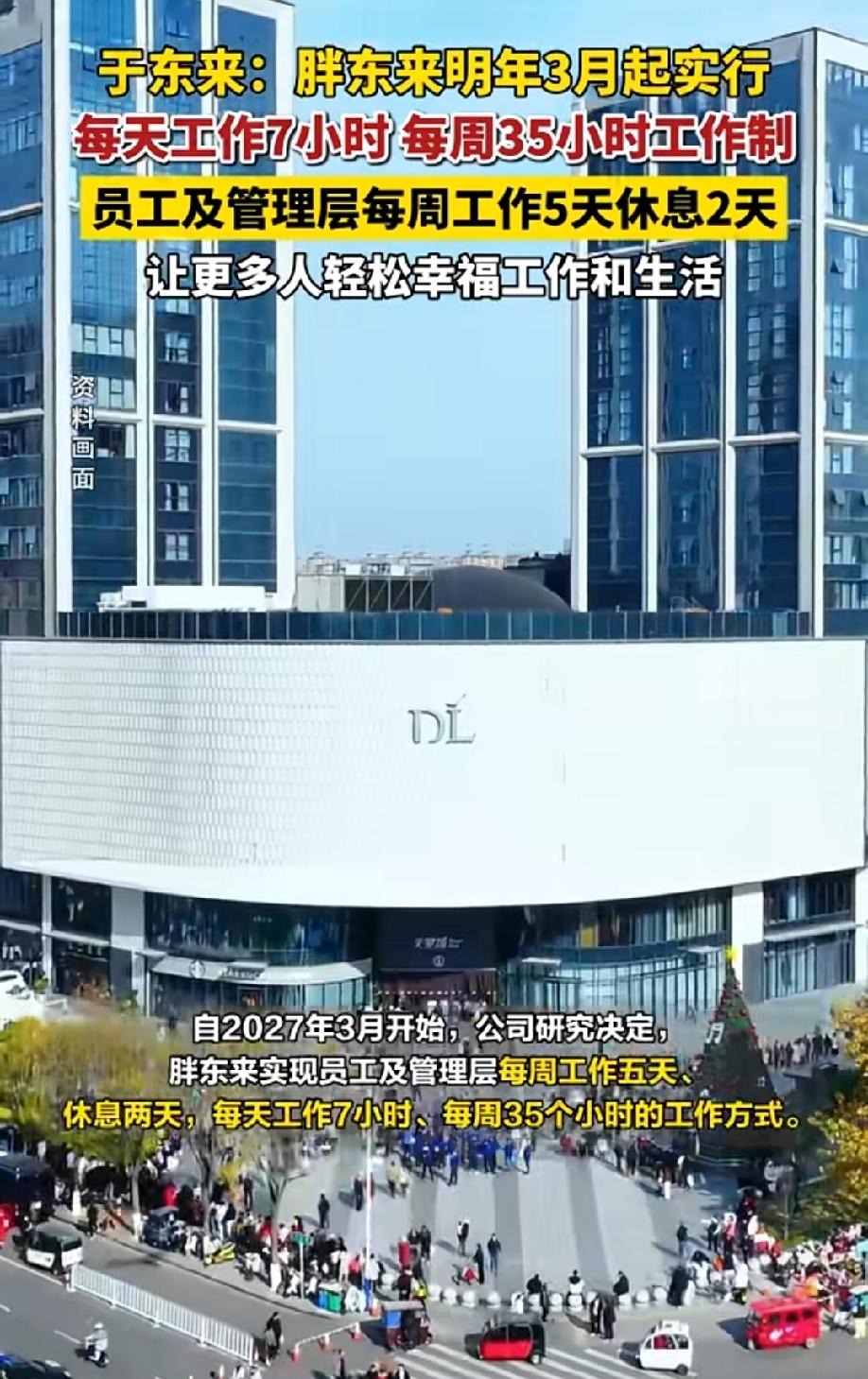 9月30日晚，胖东来的创始人“于东来”在个人账号发布新动态，公布了公司一项新工作