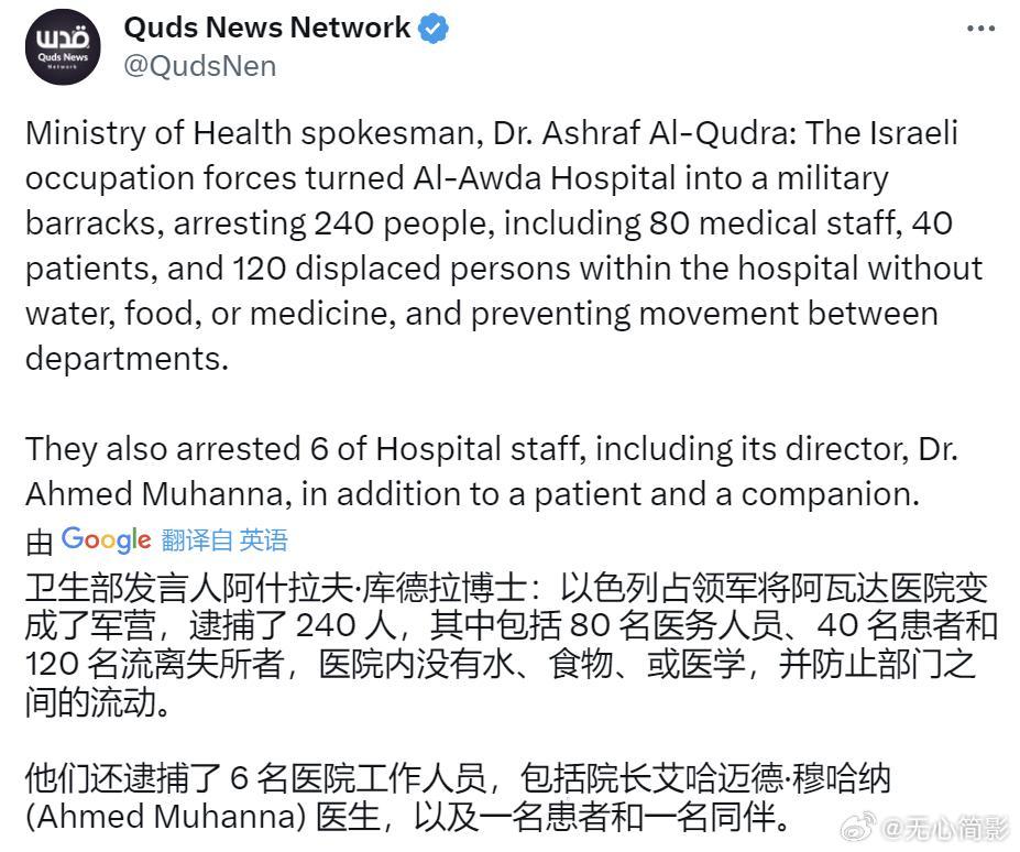 以色列又逮捕了加沙一家医院的医护和伤员、难民。那么接下来，我猜猜，医生什么的肯定