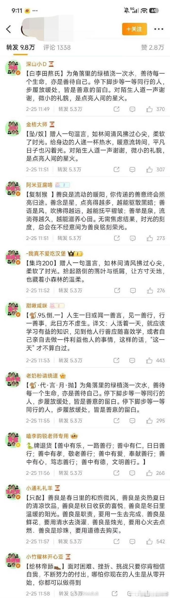 李昀锐和敖瑞鹏两家互相排字 为什么…🙉 