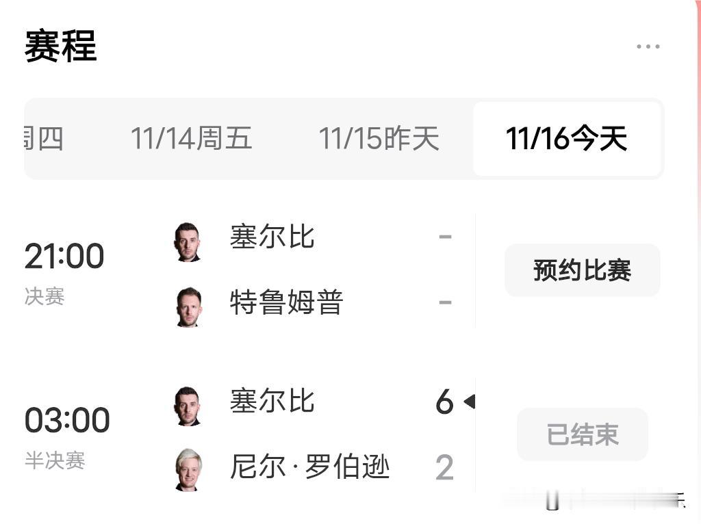 凌晨三点80最强之战：贾德特鲁姆普对战马克塞尔比！
说他俩是80最强之二应该没太