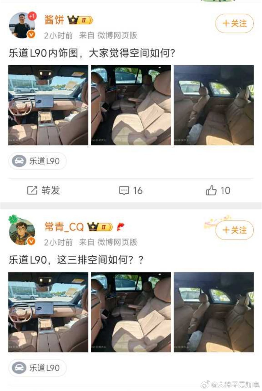 这就又群英荟萃了？[费解]直接看，没有参照物…还是得对比！如果直接对比乐道L90