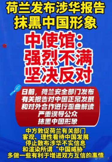 中国外交部亮剑了！4月24号深夜，中国驻荷兰使馆直接“亮剑”，发了份态度强硬的声