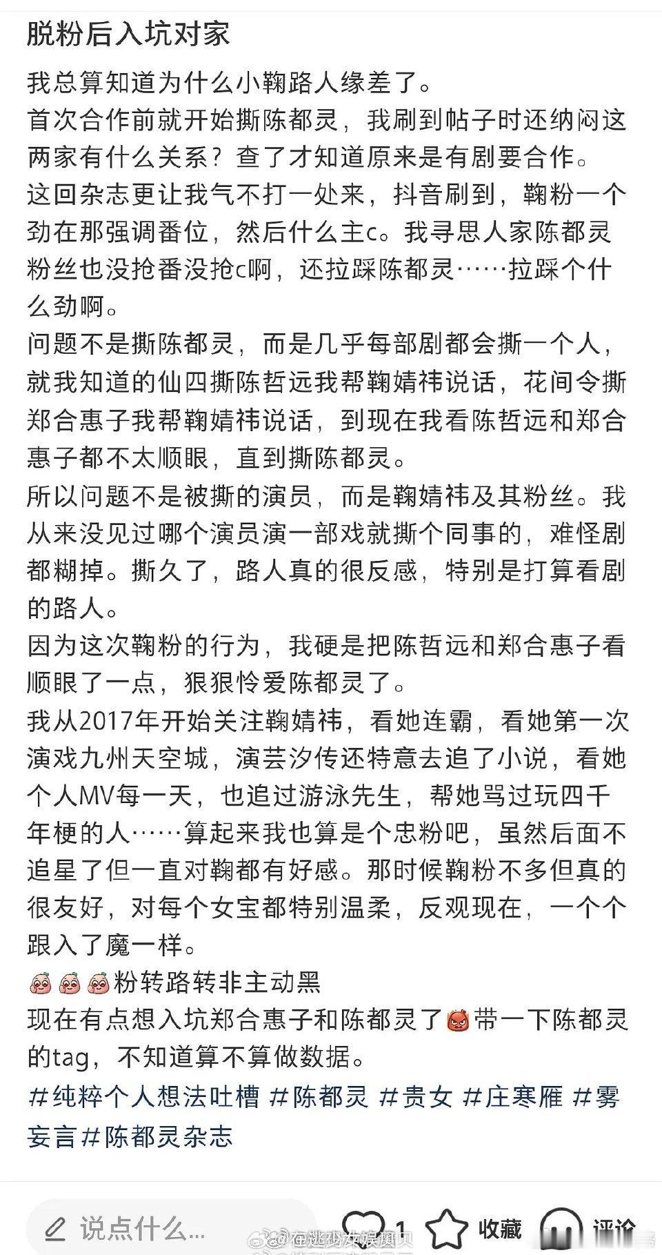 鞠粉脱粉入坑陈都灵家了 这是为什么 