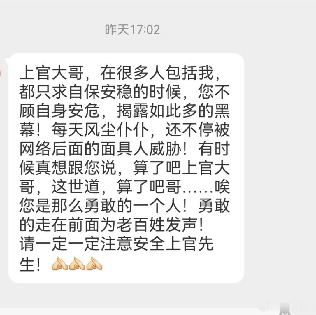 有人劝我算了吧！更多担心我的安全！我是退伍军人，不惧千难万险，我会坚持！谢谢大家