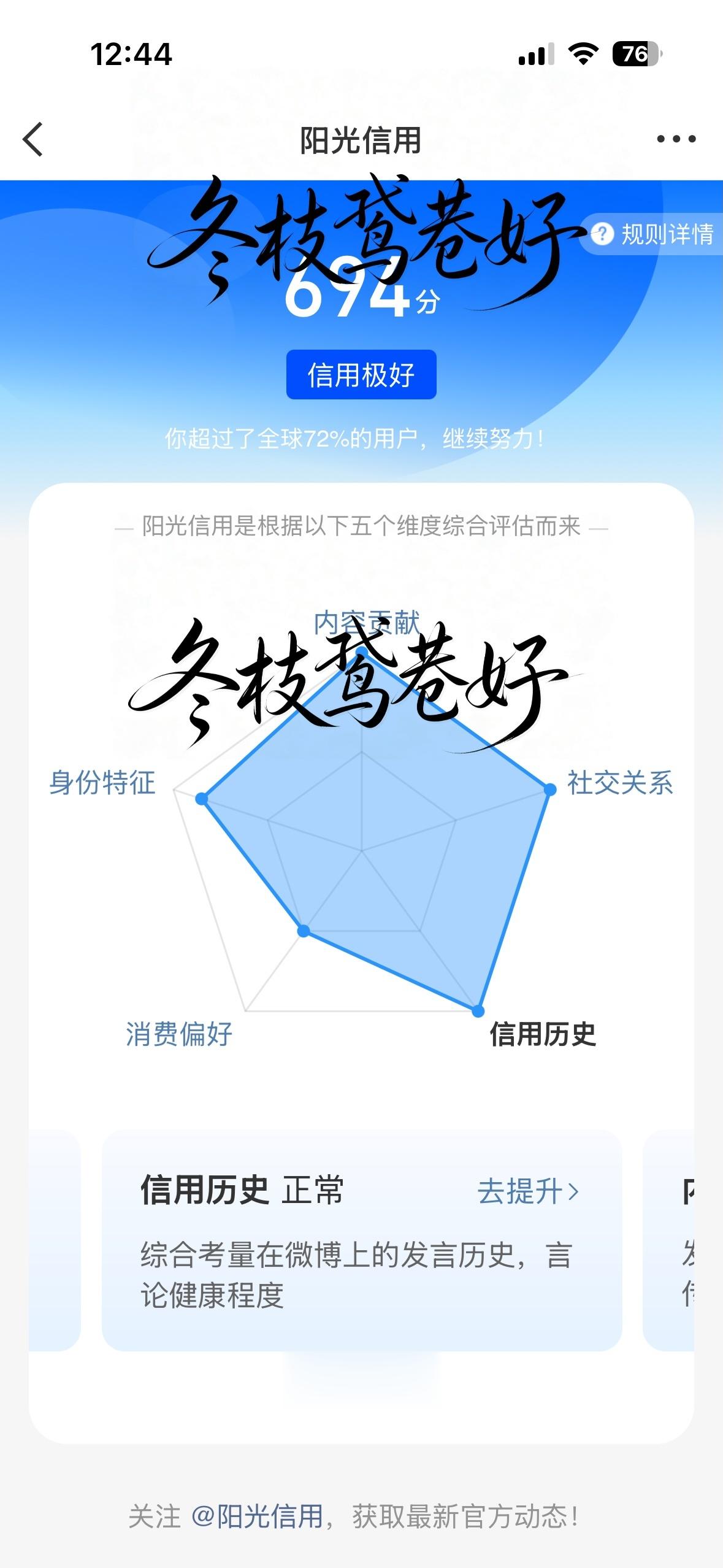 阳光信用 🌞想涨ygxy的可以来和我互动啦🉑转 🉑评 🉑蹭  🌞极好6