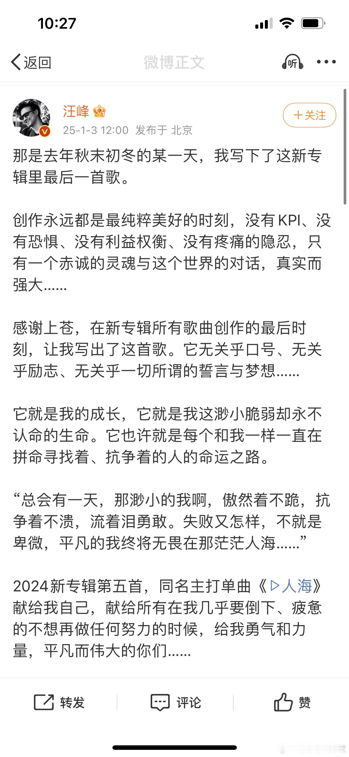 无人在意的角落的汪峰老师又发新歌了，难怪最近瓜这么多。 