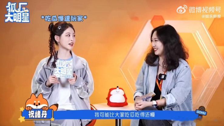 祝绪丹也在吃自己的瓜 祝绪丹和我在同一片瓜田 周五晚高疯 哇！祝绪丹竟亲自下场吃