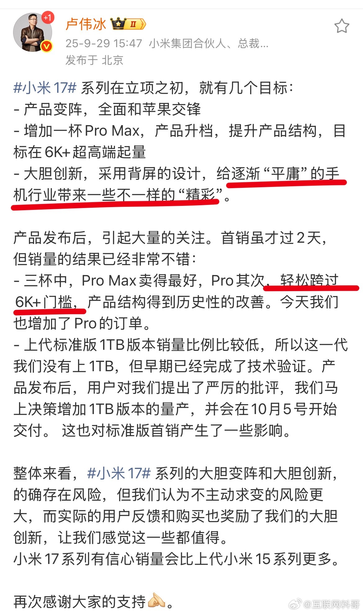 比造车更让雷军兴奋的事还是发生了！小米高端化已经成了！不但卖爆了，轻松跨越600